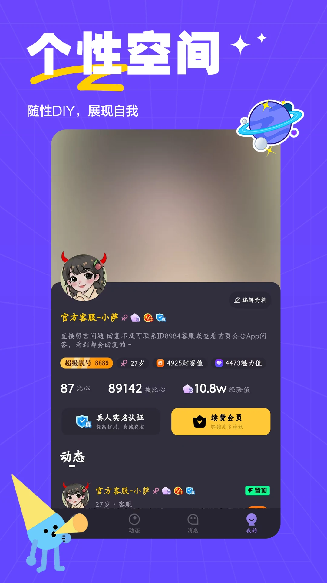 ��ķС��ͬ�ý�������(��Ԫ�罻����App)v2.0.8 �ֻ����ͼ3