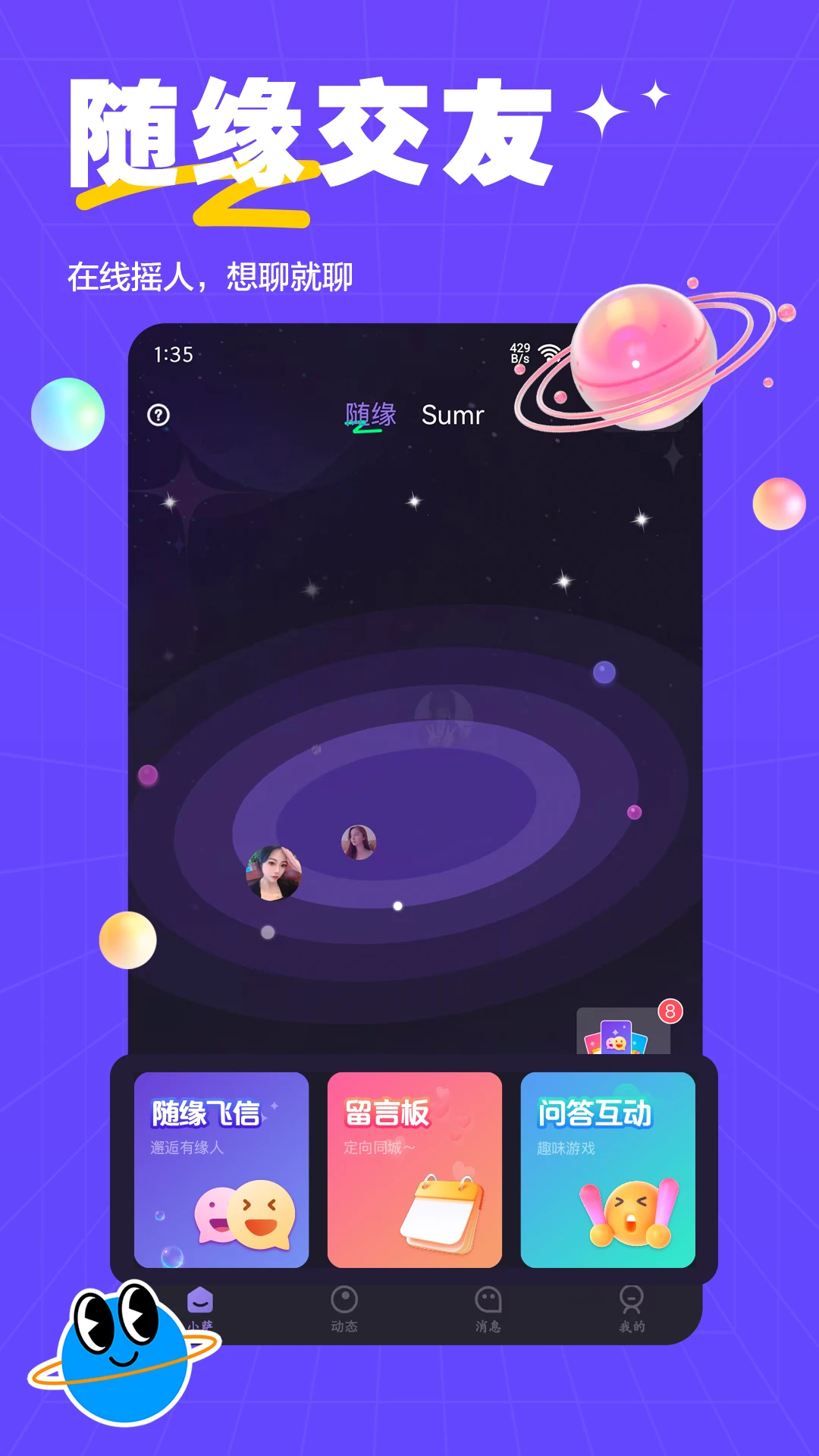 ��ķС��ͬ�ý�������(��Ԫ�罻����App)v2.0.8 �ֻ����ͼ2
