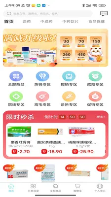 ����ҩҵ����������(ҩƷ����ƽ̨)v3.0.2 ��׿���ͼ3