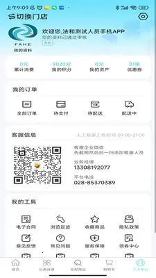 ����ҩҵ����������(ҩƷ����ƽ̨)v3.0.2 ��׿���ͼ1