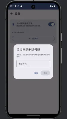 ͨ���༭��(ͨ����¼�༭)v1.0 �ֻ����ͼ3