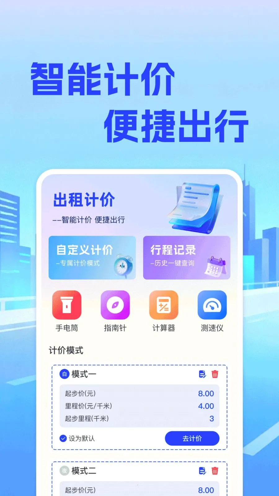 ���⳵��ʵʱ�Ƽ�2026���°汾v1.0.0 ��Ѱ��ͼ1