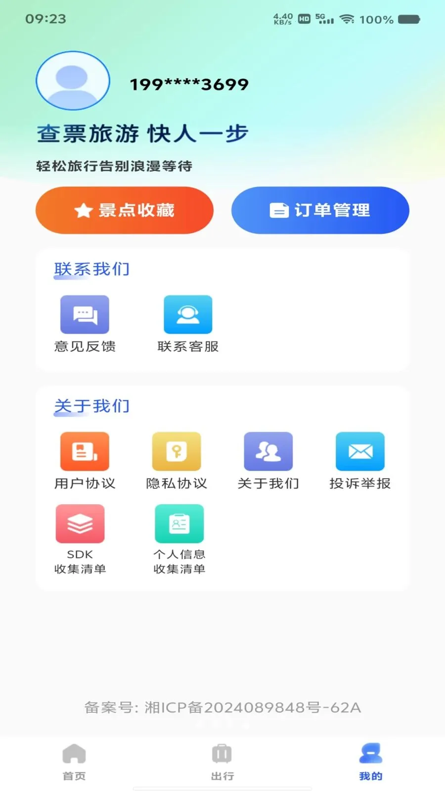 ��Ʊ��Ʊ���β������ֻ���v1.0.0 �ٷ������ͼ1