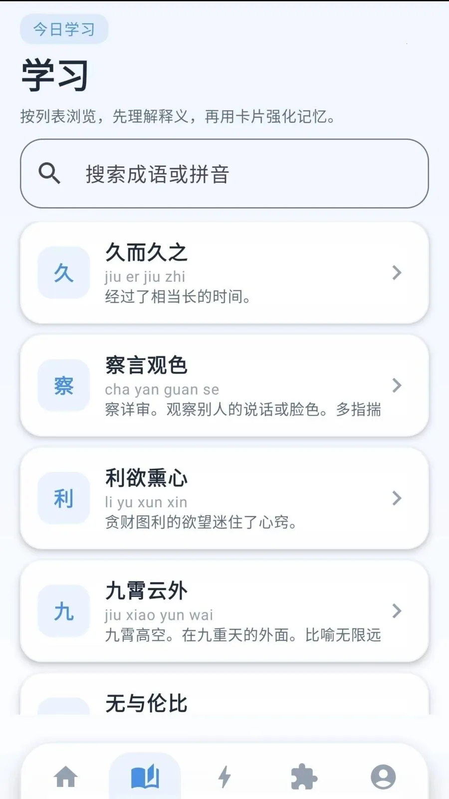 �ƽ�����(����ѧϰAPP)v0.1.0.6 ��׿���ͼ3