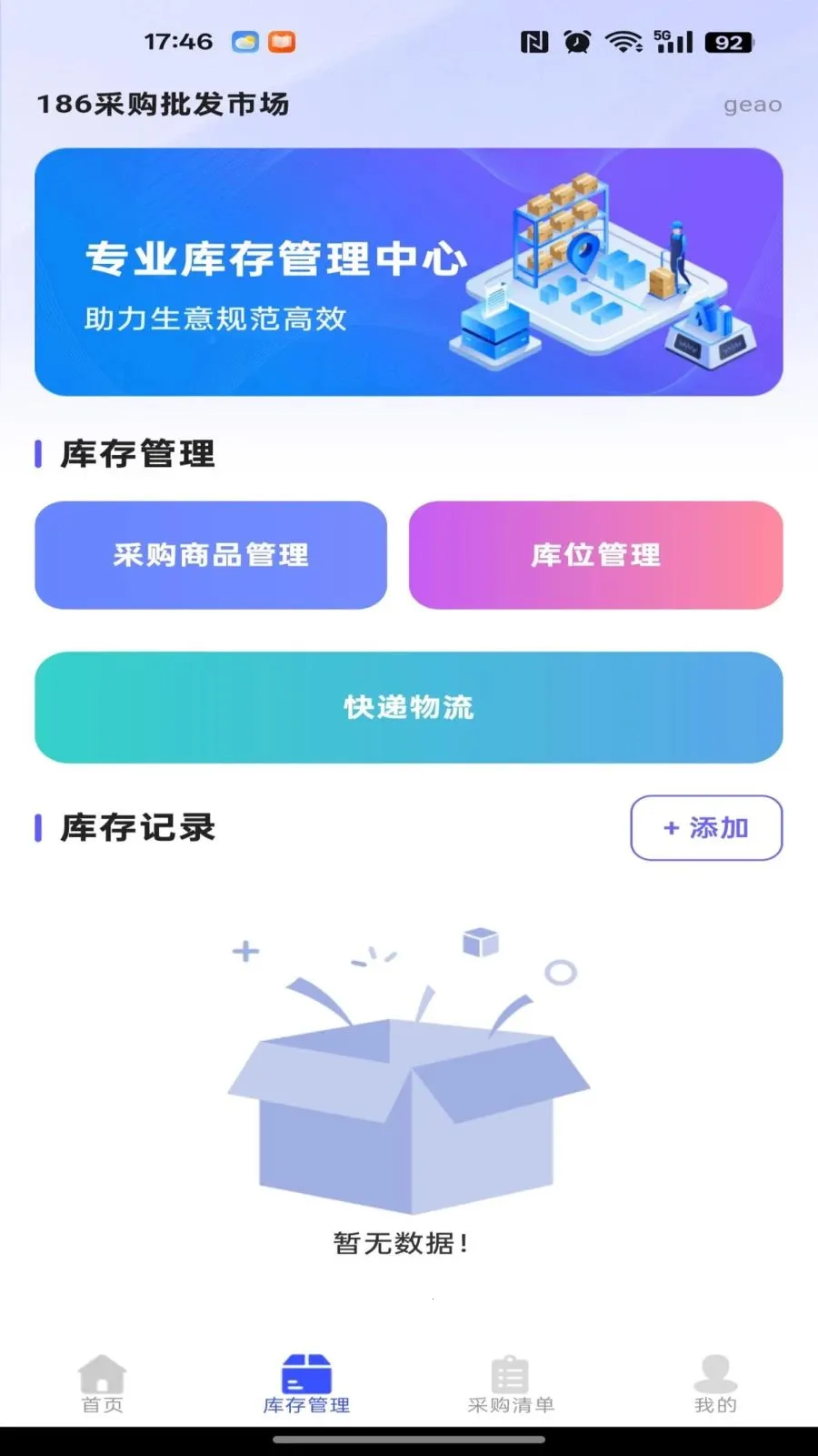 186�ɹ������г�(�ɹ���۲��ƽ̨)v1.0.0 �ٷ������ͼ3