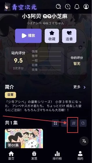 青空次元(动漫追番平台) 青空次元(动漫追番平台)