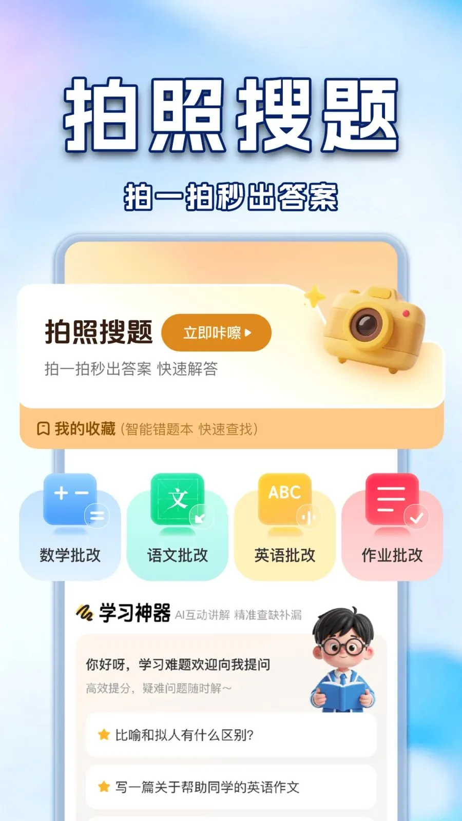 ��ҵ�Ѵ𰸸�������(ѧ��AIѧϰ����)v1.0.2 ��׿���ͼ1