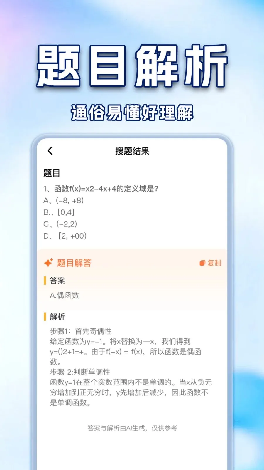 ��ҵ�Ѵ𰸸�������(ѧ��AIѧϰ����)v1.0.2 ��׿���ͼ0