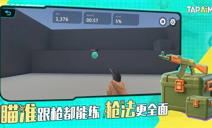 TapAim-�ƶ�FPS�г���׿���ֻ���v2.1.1 �ֻ����ͼ1