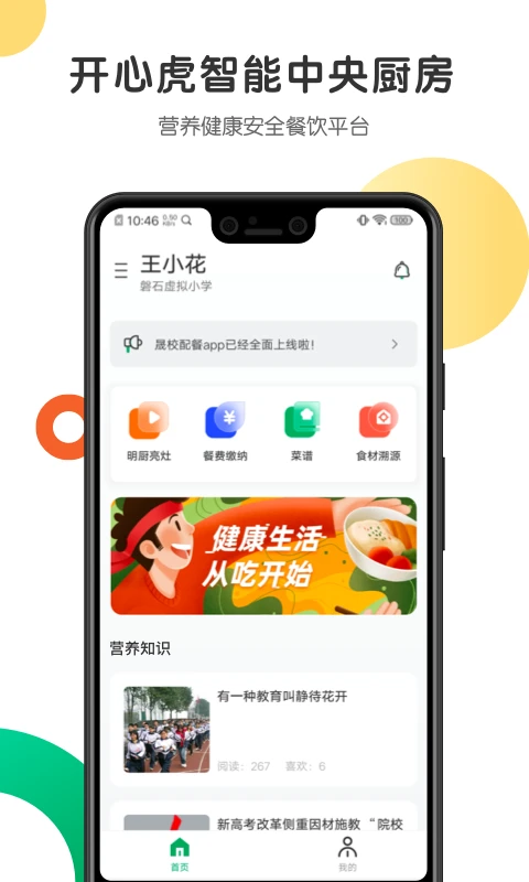 ���Ļ�(��ͯ��������)v2.5.3 �ֻ����ͼ2