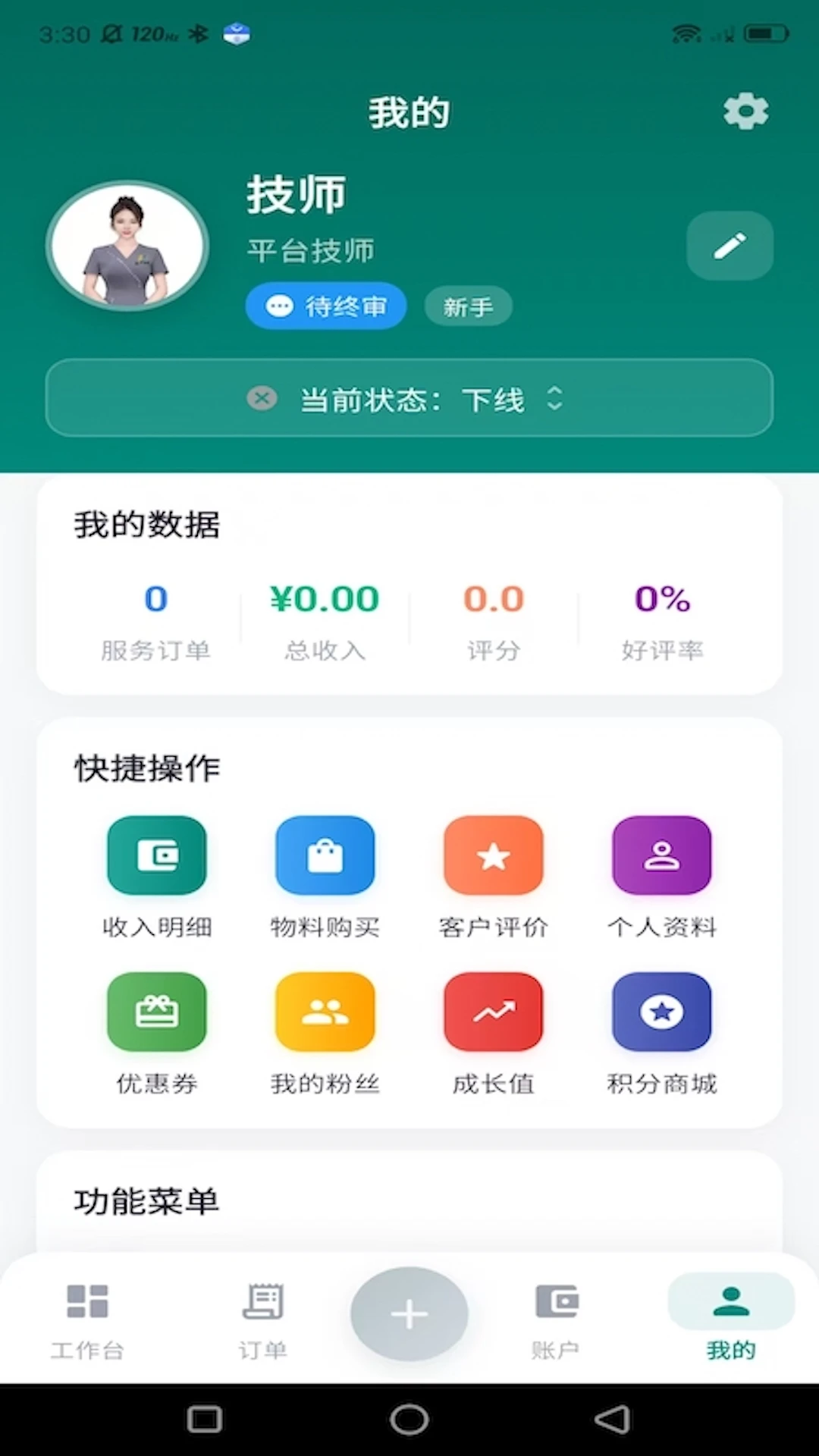 ���µ��Ҽ�ʦ��2026���°汾v1.0.14 �ֻ����ͼ1