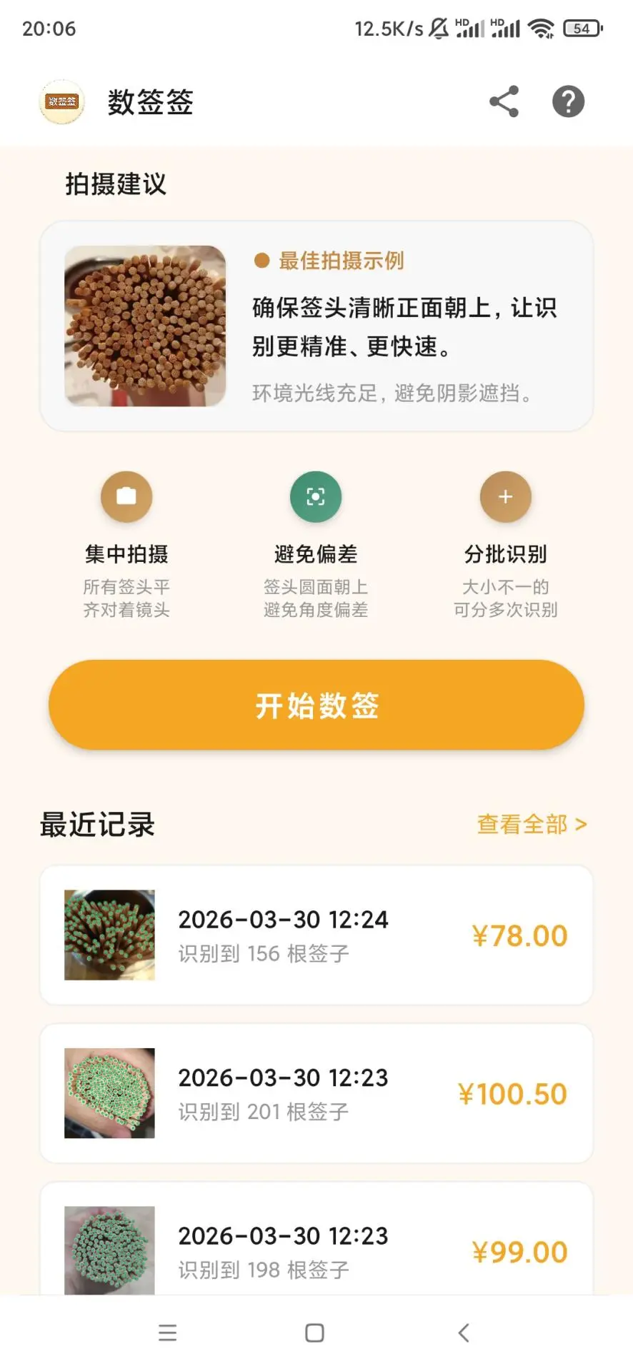 ��ǩǩ(ǩͷ��������)v2.3.8 ��Ѱ��ͼ1