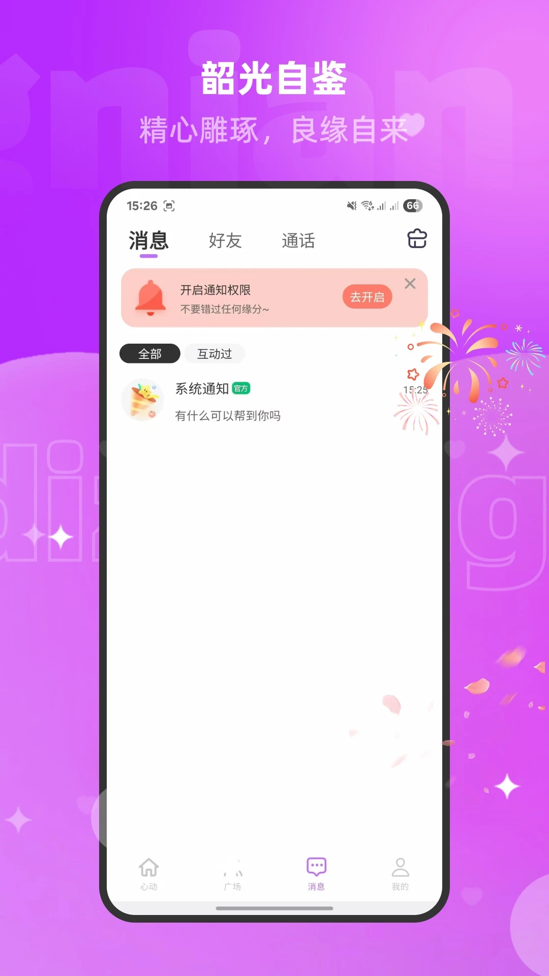 ����(�������罻)v1.3.1.5 �ֻ����ͼ0