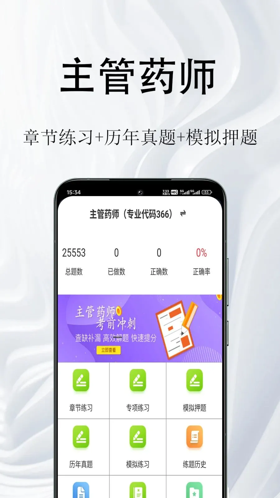 ����ҩʦ�����(ҩʦ�ʸ������)v1.0.1 ��׿���ͼ1