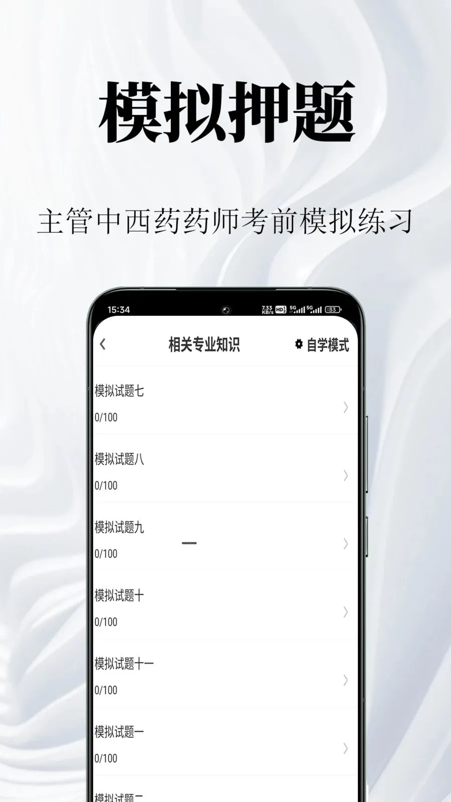 ����ҩʦ�����(ҩʦ�ʸ������)v1.0.1 ��׿���ͼ0