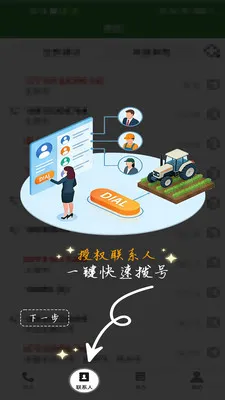 ũ��������(ũҵͨѶЭ��ƽ̨)v1.0.1 ��׿���ͼ2