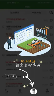 ũ��������(ũҵͨѶЭ��ƽ̨)v1.0.1 ��׿���ͼ3