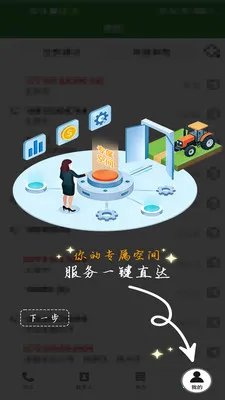 ũ��������(ũҵͨѶЭ��ƽ̨)v1.0.1 ��׿���ͼ1