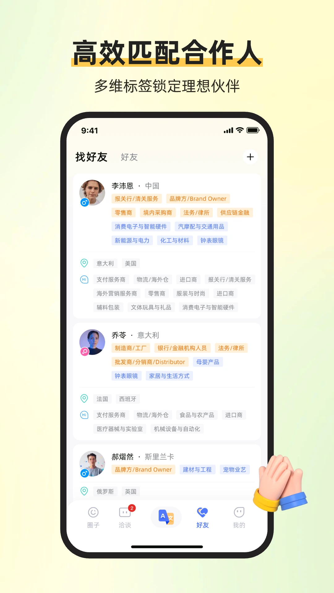 ��ͨ������(����罻����ƽ̨)v1.7.2 ��׿���ͼ2