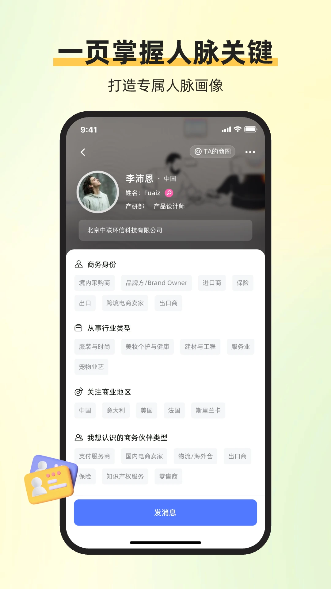 ��ͨ������(����罻����ƽ̨)v1.7.2 ��׿���ͼ0