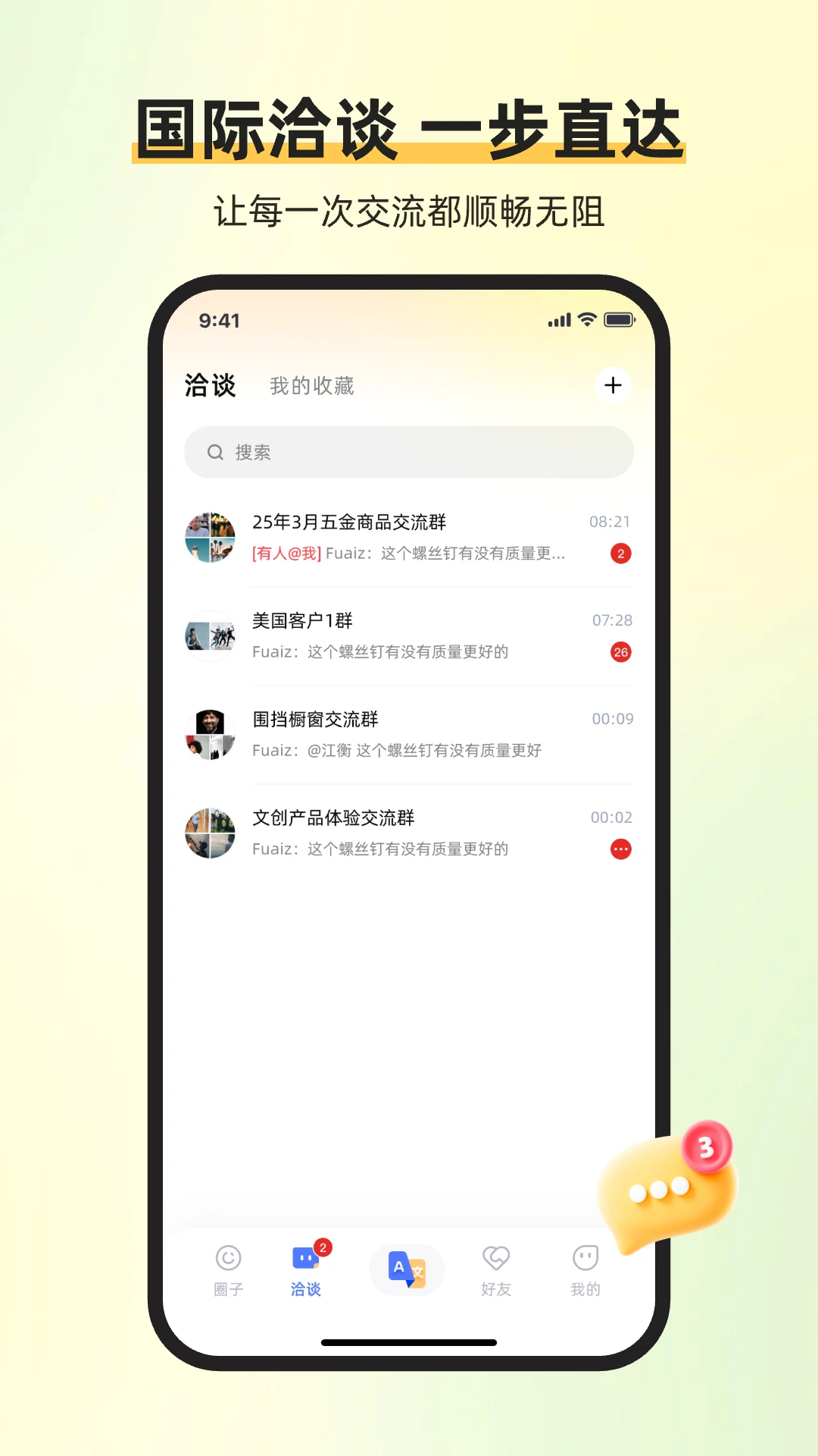 ��ͨ������(����罻����ƽ̨)v1.7.2 ��׿���ͼ1