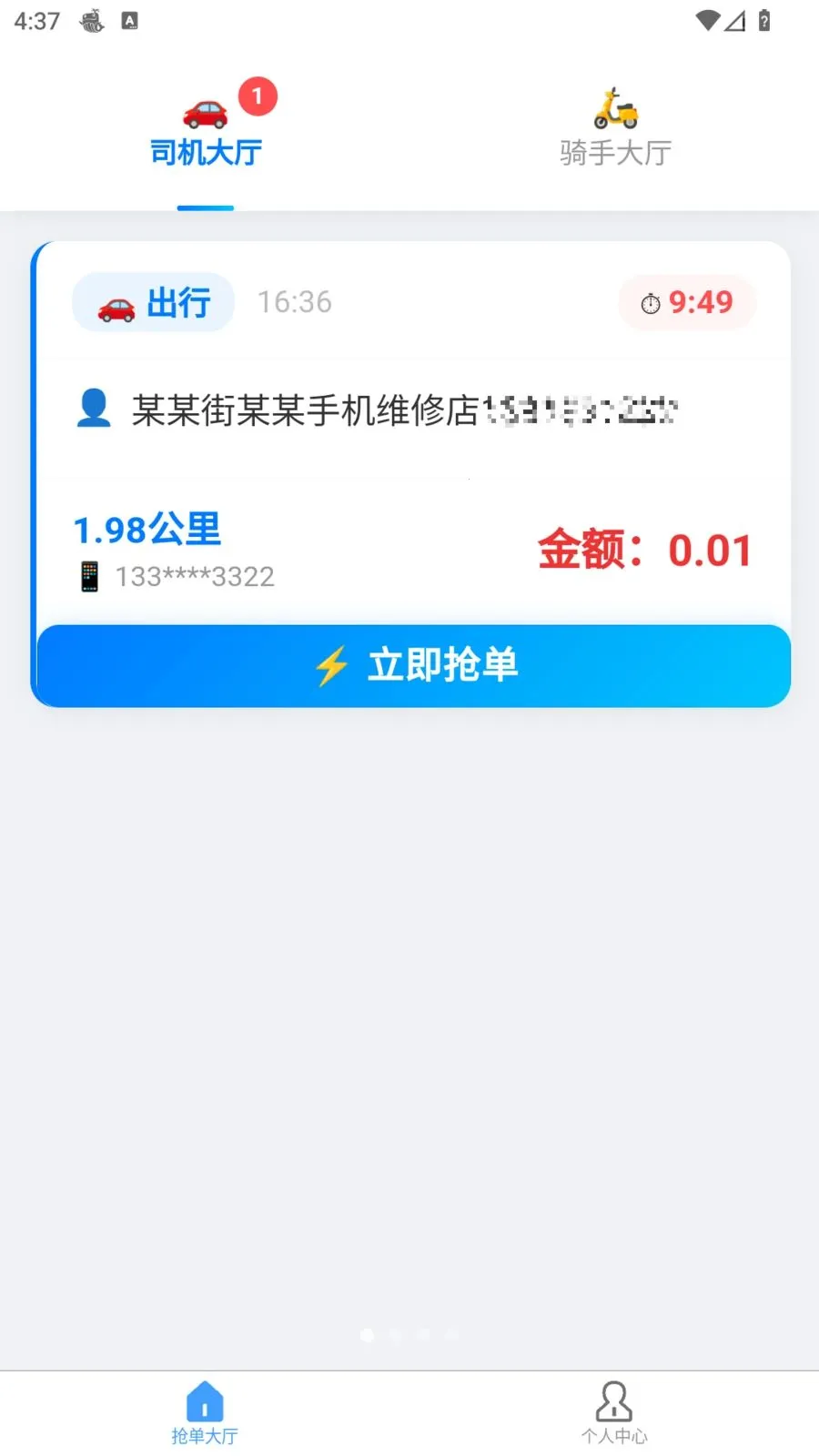�׺սӵ���׿���ֻ���v1.10.1 ��׿���ͼ3