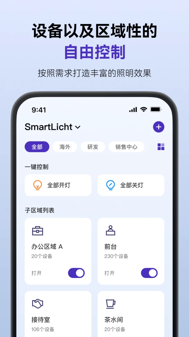 SmartLicht(������������)v1.8.5 �ֻ����ͼ0