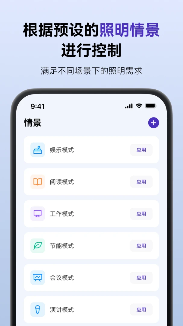 SmartLicht(������������)v1.8.5 �ֻ����ͼ2