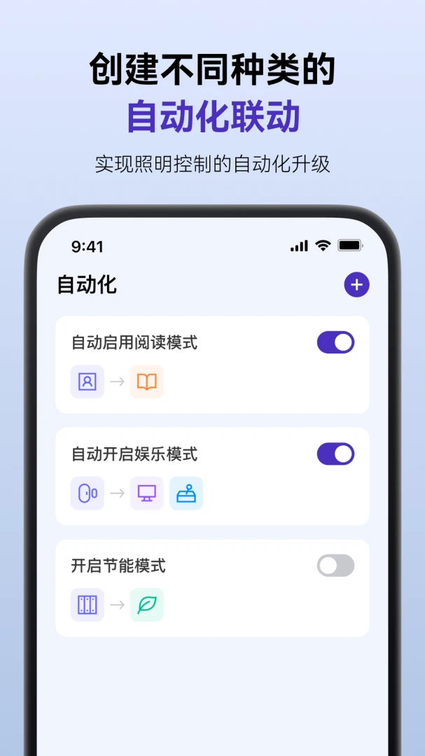 SmartLicht(������������)v1.8.5 �ֻ����ͼ1