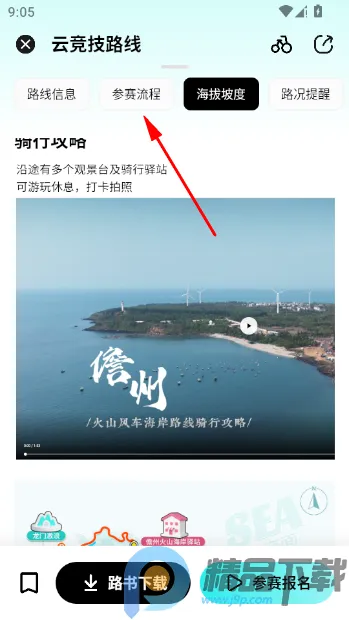 众骑竞技(骑行赛服务平台) 众骑竞技(骑行赛服务平台)