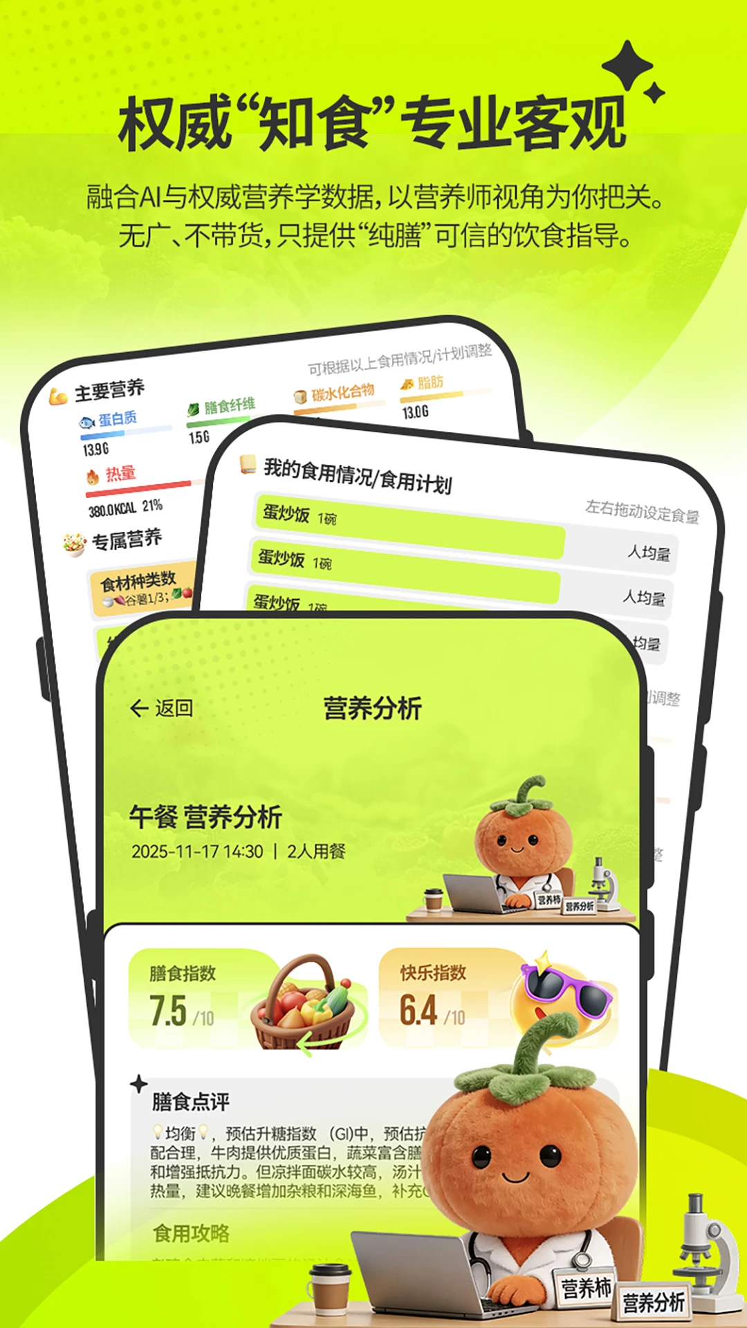 ��ʶ��(��ʳӪ������)v1.6.0 �ֻ����ͼ3