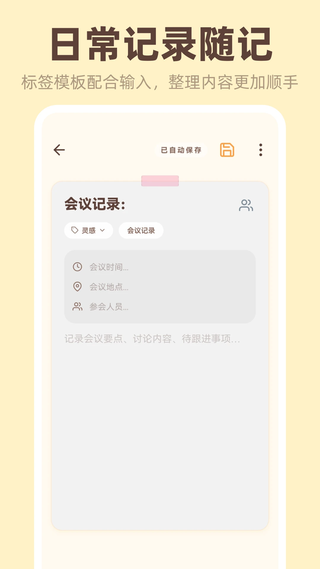 �����ǩiNotes(��ǩ��¼����)v3.4.5.345 ��Ѱ��ͼ3