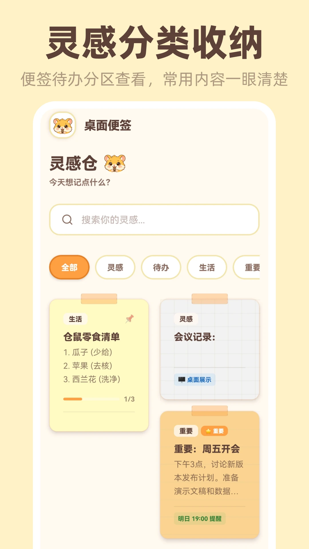 �����ǩiNotes(��ǩ��¼����)v3.4.5.345 ��Ѱ��ͼ1