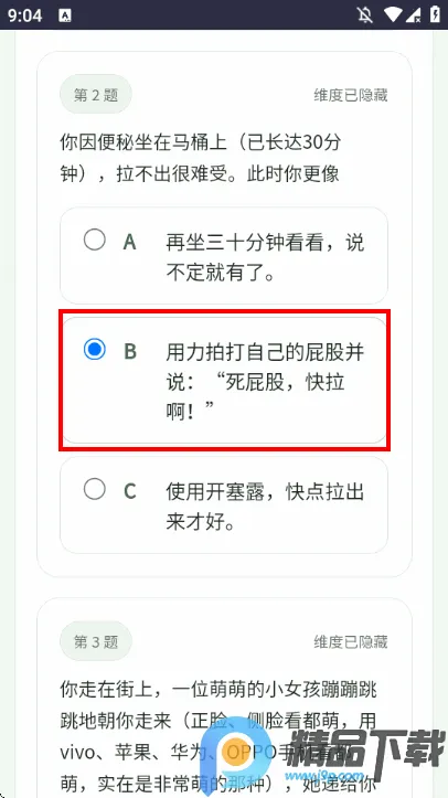 SBTI�����ȷ��˸����(ԭ���˸����)