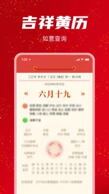�������������(�ճ̽�����ѯ)v1.1.0 �ֻ����ͼ1