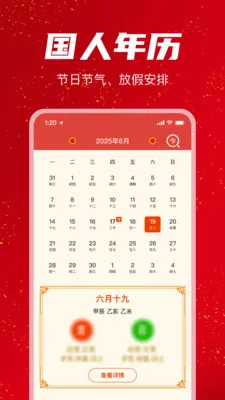 �������������(�ճ̽�����ѯ)v1.1.0 �ֻ����ͼ2
