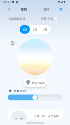 ��ʱ��(�豸���ܹ���)v1.08 �ֻ����ͼ2