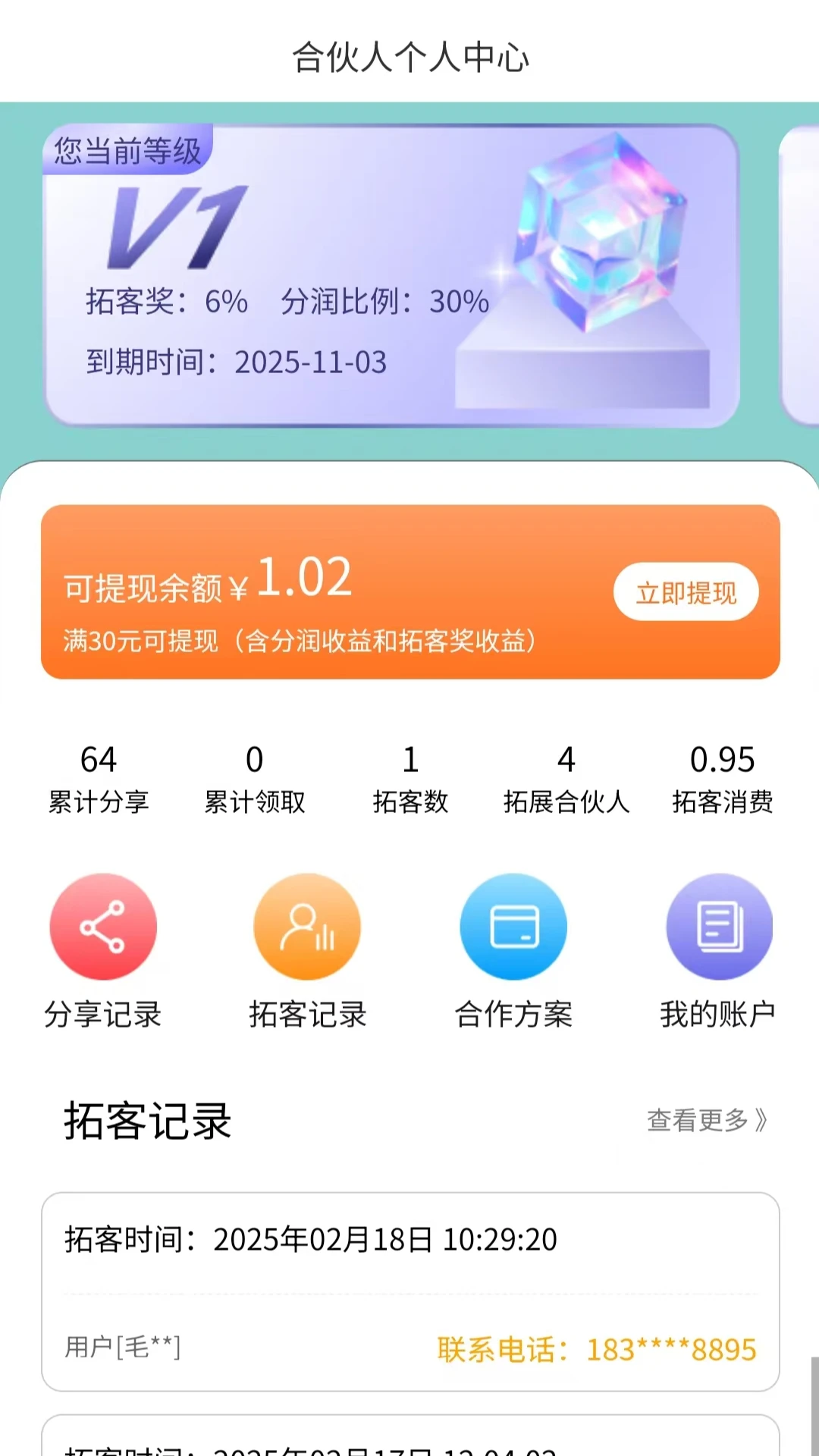 �ƻ�1��(�̼ҿͻ���չ)v1.0.8 �ֻ����ͼ2