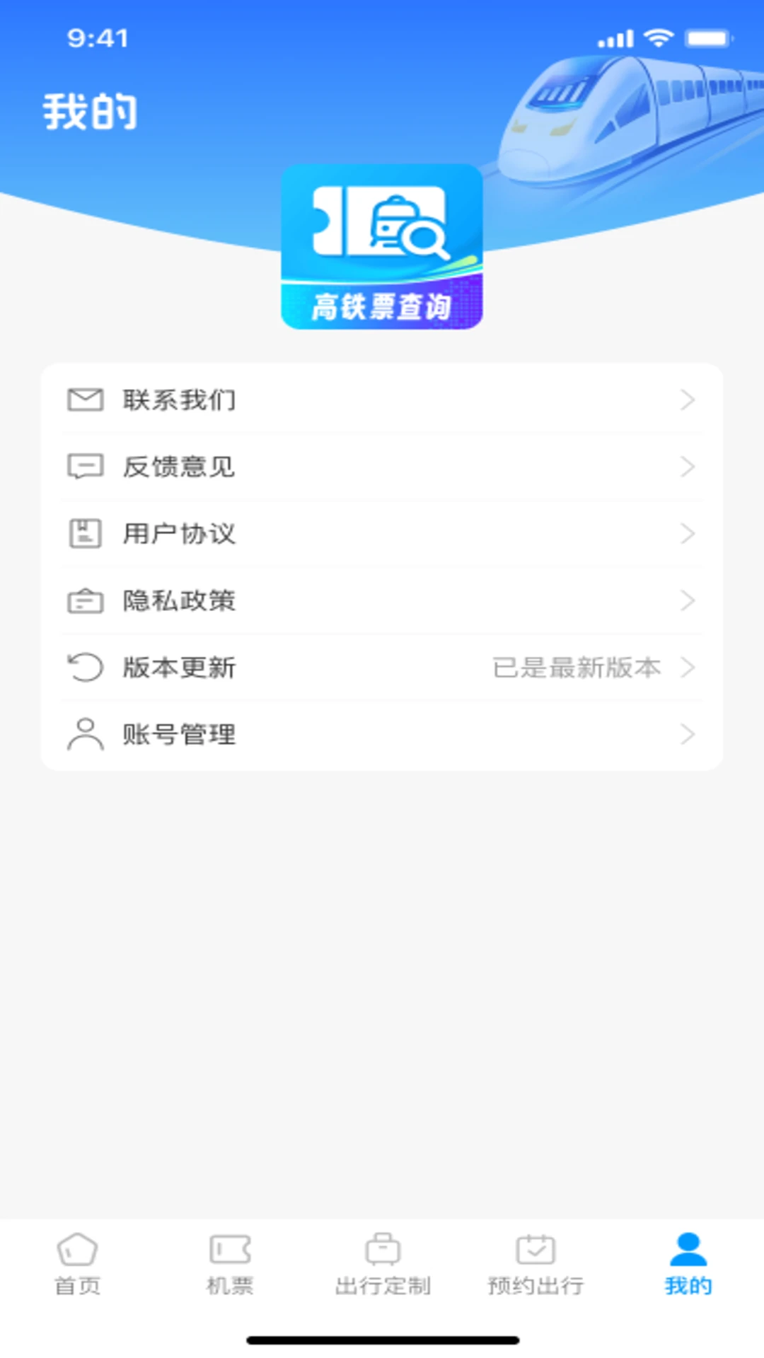 123����Ʊ��鿴��׿���ֻ���v1.0.1 �ٷ������ͼ2