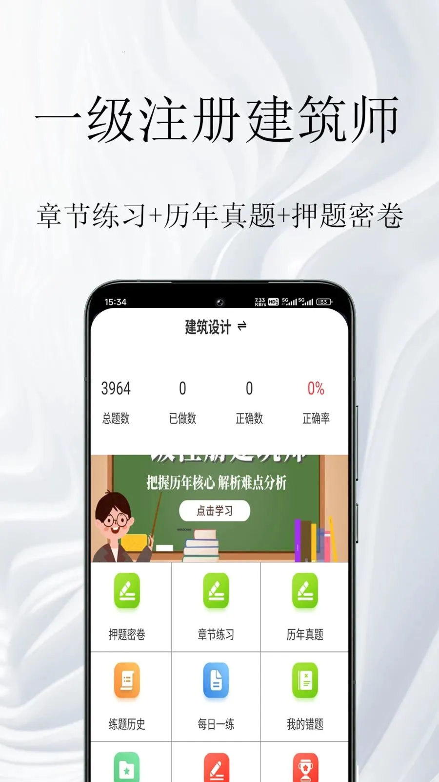 һ��ע�Ὠ��ʦ����ⰲ׿���ֻ���v1.0.1 ��׿���ͼ1