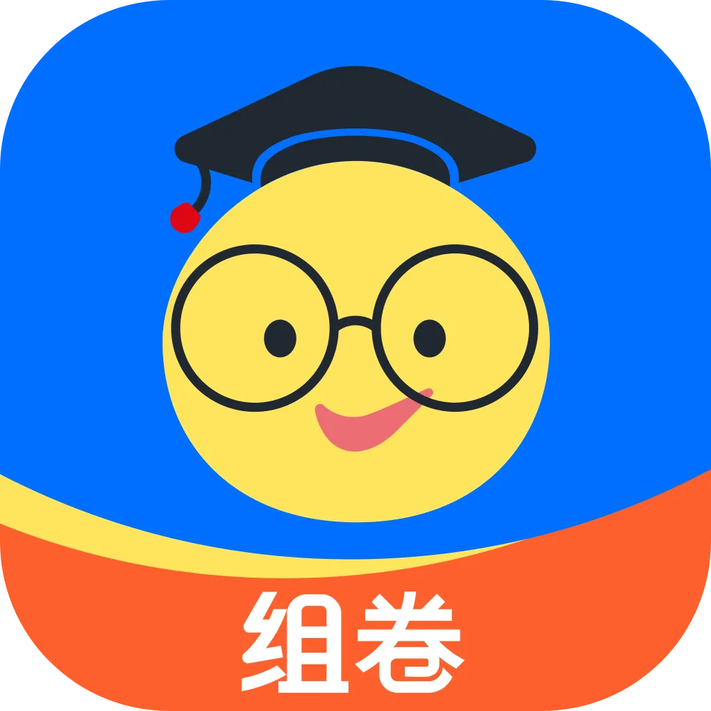 组卷中小学智能题库最新手机版