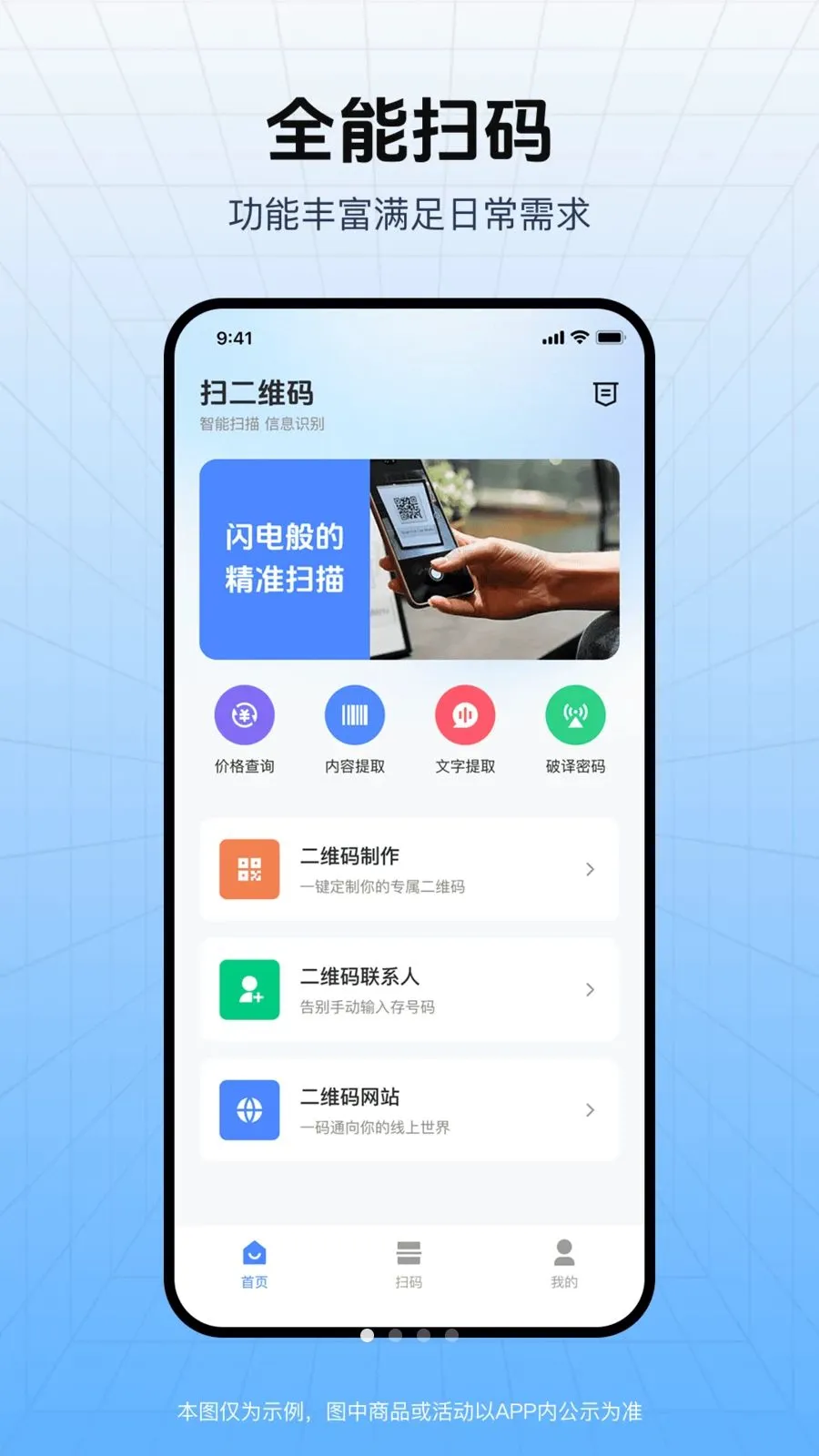��ά�뼴ɨ�����ֻ���v1.0.0 �ֻ����ͼ3