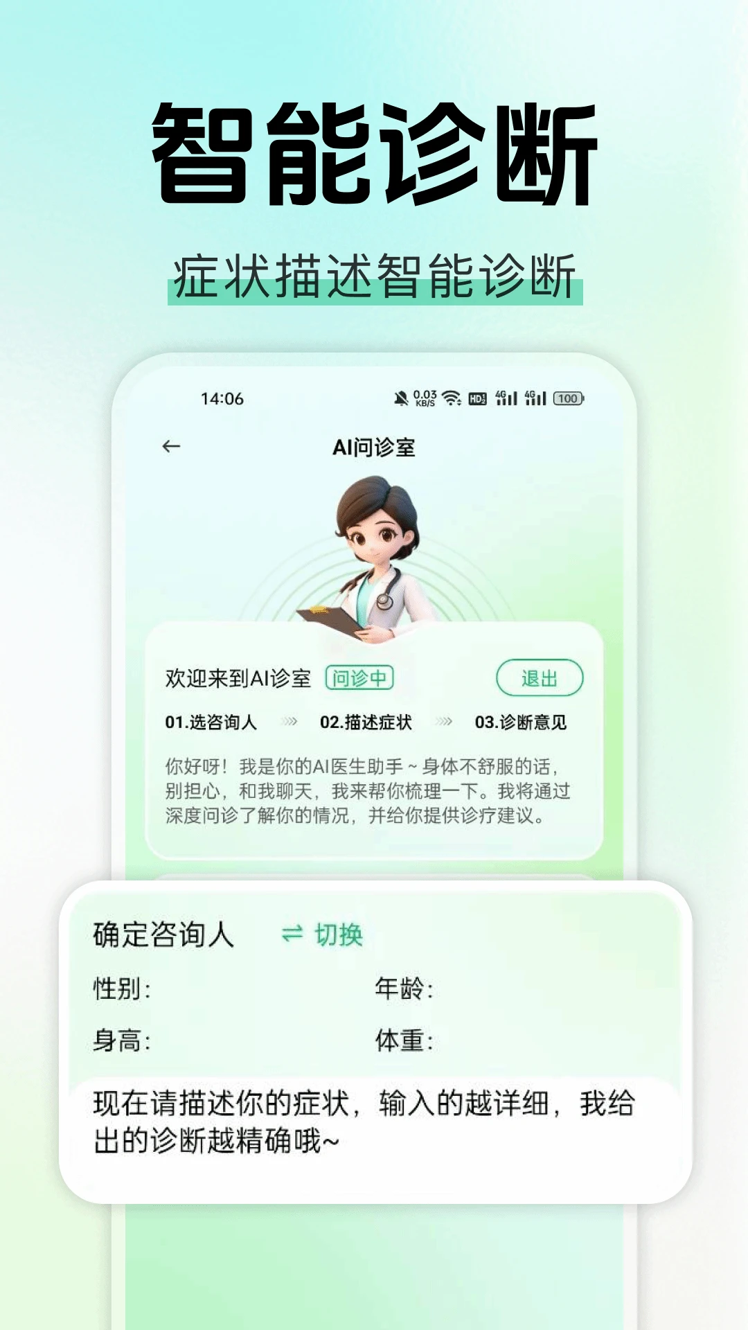 AI�������(��������Ӧ��)v1.0.1 �ֻ����ͼ2