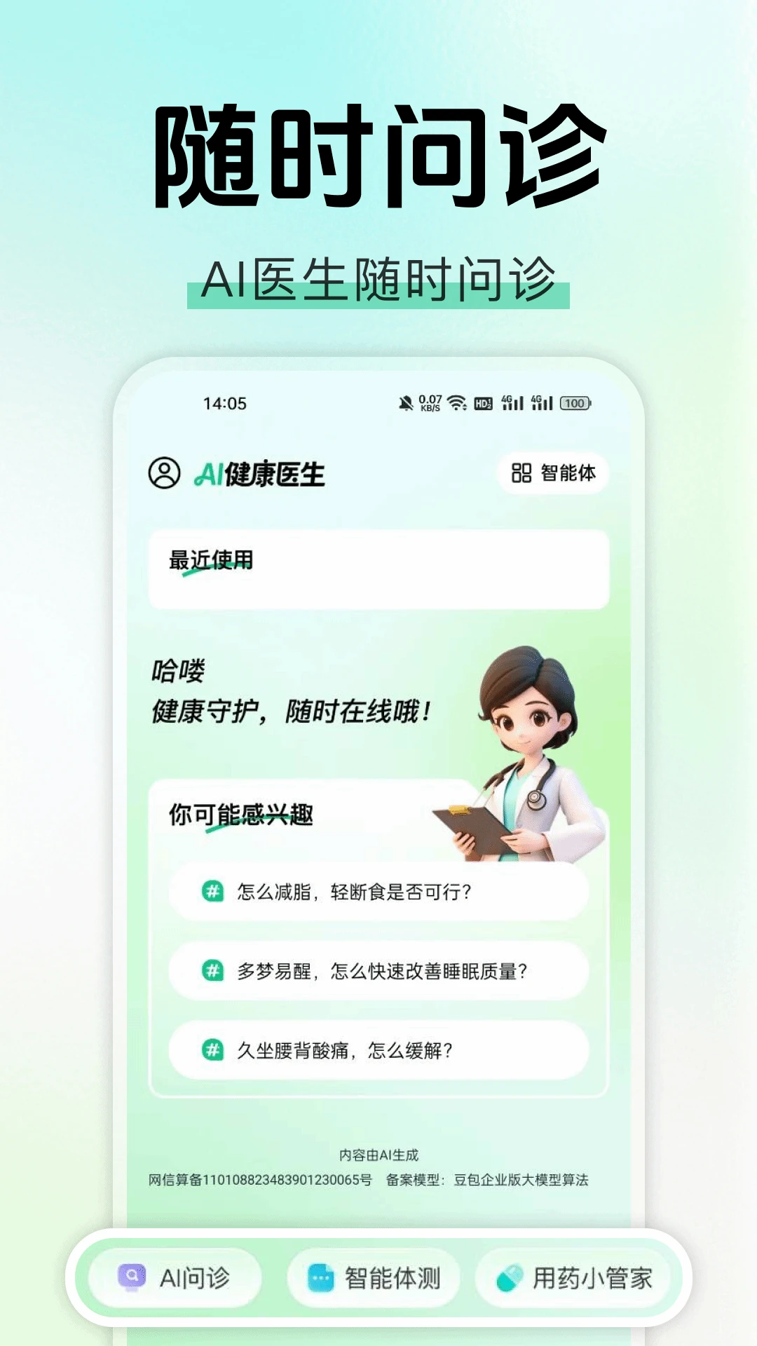 AI�������(��������Ӧ��)v1.0.1 �ֻ����ͼ1