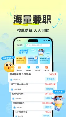ȫ��׬��ְ(��ְ׬Ǯƽ̨)v1.0.2 ��Ѱ��ͼ2