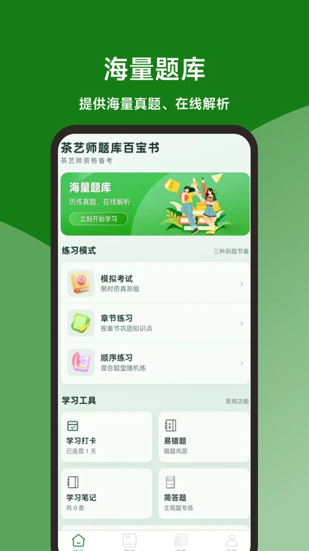 ����ʦ���ٱ��鰲׿���ֻ���v1.0.0 �ٷ������ͼ2