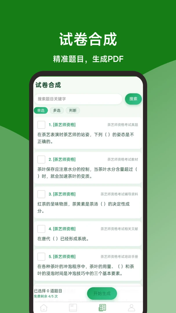 ����ʦ���ٱ��鰲׿���ֻ���v1.0.0 �ٷ������ͼ1