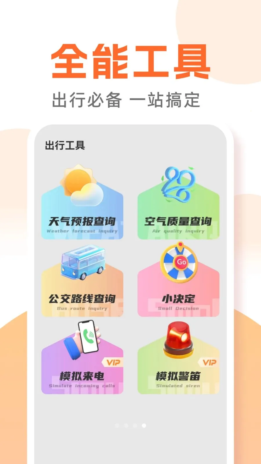 ������������ͨ(����ȫ������)v1.0.0 �ٷ������ͼ2