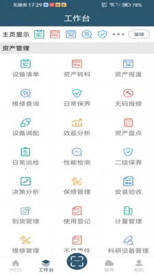MEIS��(ҽԺ�豸��������)v5.1.120 �ֻ����ͼ1