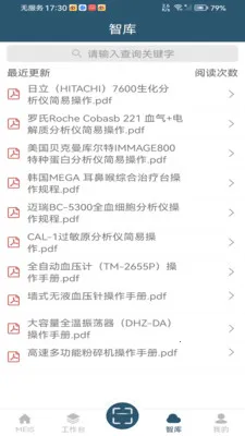 MEIS��(ҽԺ�豸��������)v5.1.120 �ֻ����ͼ0